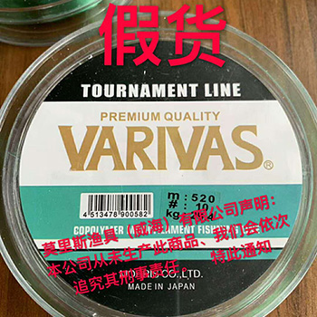 VARIVAS 假货通知 谨慎假冒！