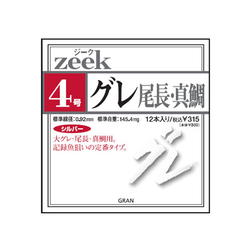 ［GRAN］ジークグレ 尾長･真鯛 - 55