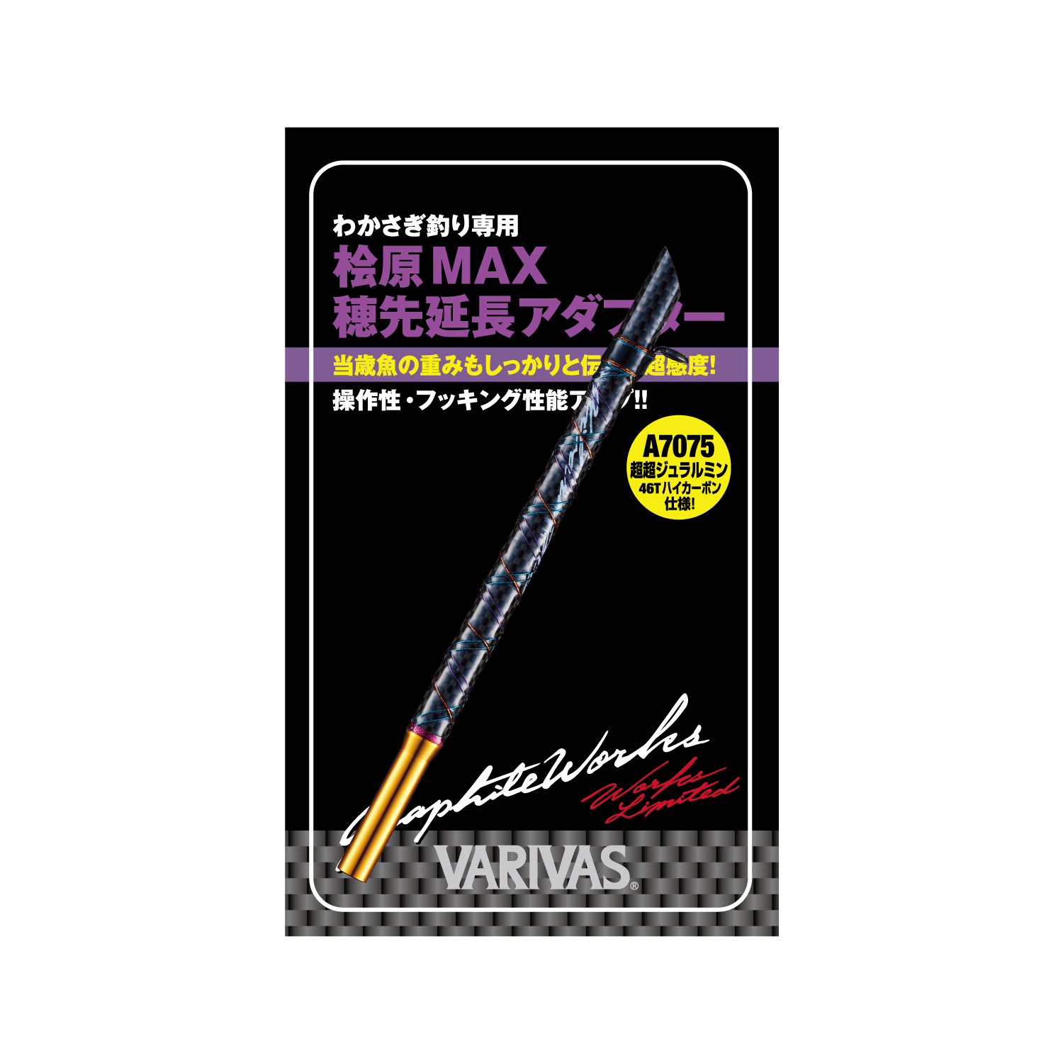 VARIVAS 桧原MAX穂先延長アダプター サンセットオレンジエディション VAAC-59