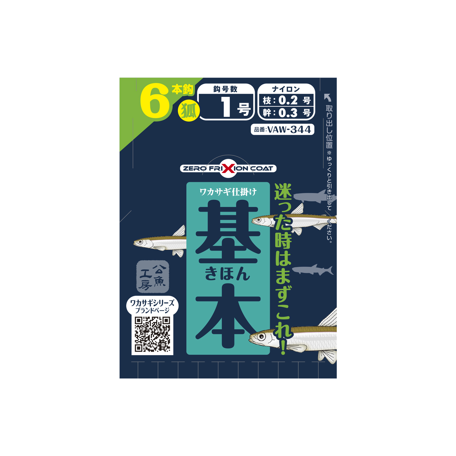 VARIVAS ワカサギ仕掛け 基本