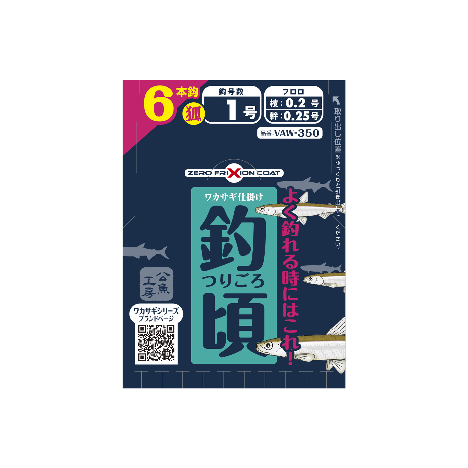 VARIVAS ワカサギ仕掛け 釣頃