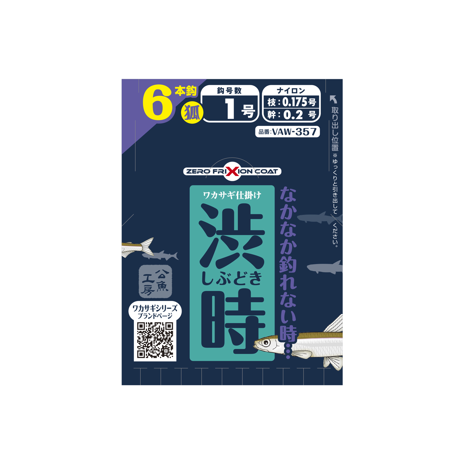 VARIVAS ワカサギ仕掛け 渋時